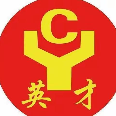 宝剑锋从磨砺出   ——英才四1.2网课之“表彰篇”