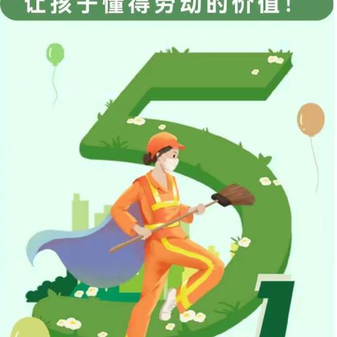 英才学校四78——最美劳动者