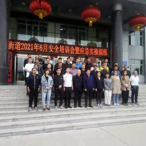 “落实安全责任    推动安全发展”                           马军营街道2021年消防安全培训暨实操演练