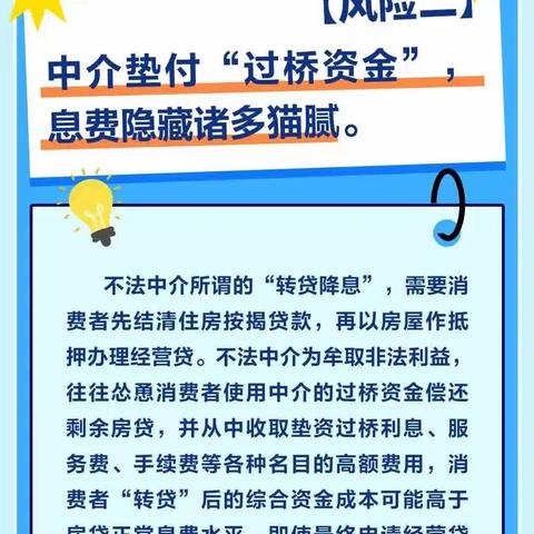 天津银行烟台分行关于“警惕不法中介  拒绝违规转贷”的风险提示