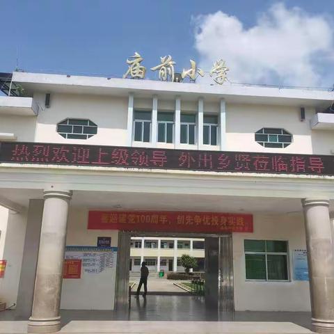2020-2021学年庙前村奖教奖学表彰大会