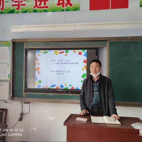 分享  交流  成长------王土房中心小学召开线上教学阶段性总结会议