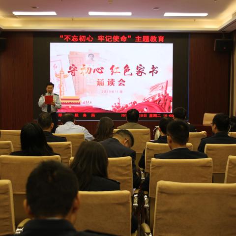 洛阳市税务局成功举办“守初心——红色家书” 诵读会