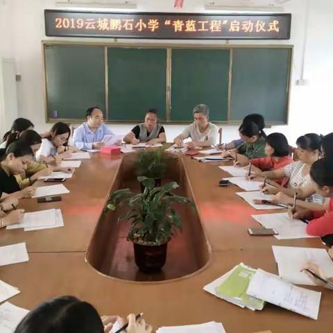 师徒结对    携手共进一一鹏石小学"青篮工程"师徒结对启动仪式