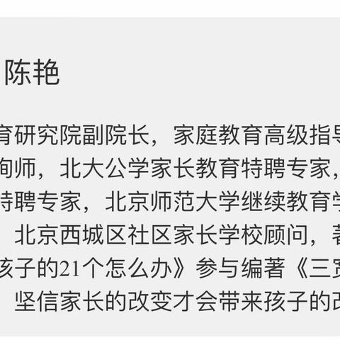 做智慧家长 育优秀孩子——《家长参与学校教育的智慧储备》中五班 杨舍予