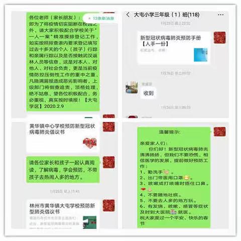 停课不停学 防疫学习两不误——黄华镇大屯学校三（1）班