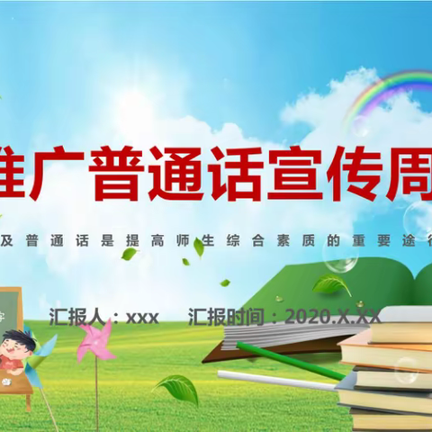 说好普通话，文明你我他！——武安市第二幼儿园中一班推广普通话，喜迎二十大！