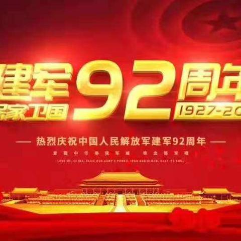 【武安市教体局电教仪器站党支部】2019年"八一"期间慰问退伍军人