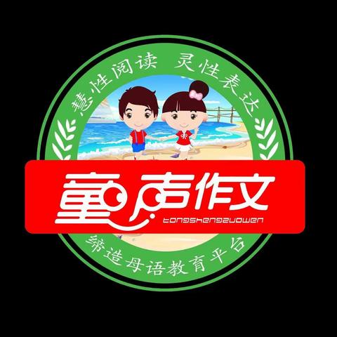 童声作文火爆招生啦啦啦