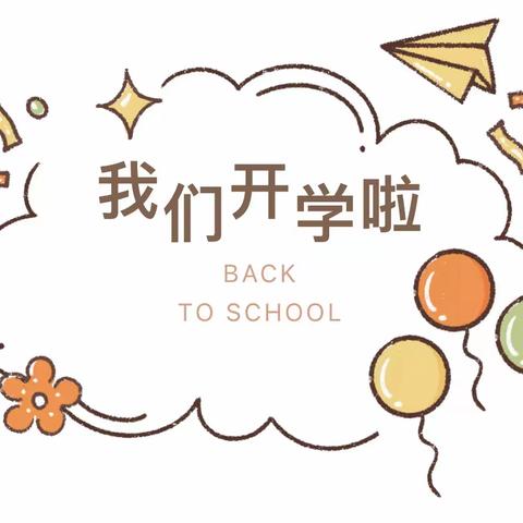 开学通知：鸿雁金坤幼儿园欢迎萌娃回家！