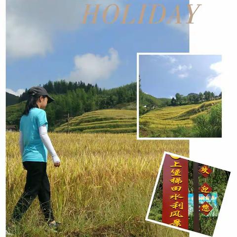 国庆假期游--上堡梯田