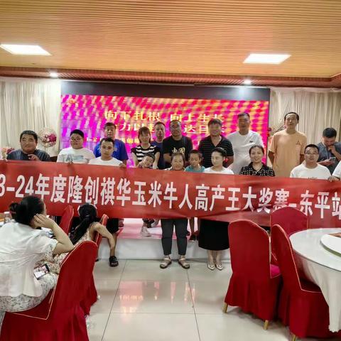 2023-2024年度隆创祺华玉米牛人高产王大奖赛—东平站