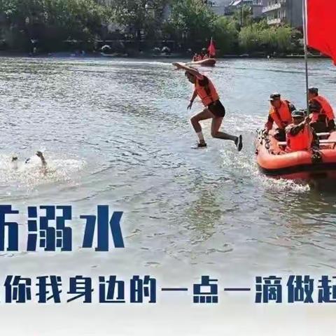 防溺水！为孩子接力，请转发！