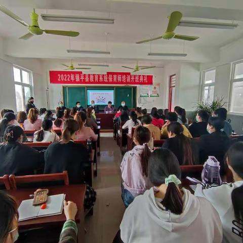 2022年镇平县教育系统保育师职业培训进行中！！！