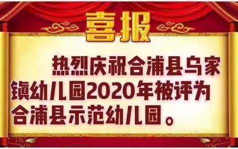 宝贝们，开学啦！乌家镇幼儿园2021年春季学期返园温馨提示