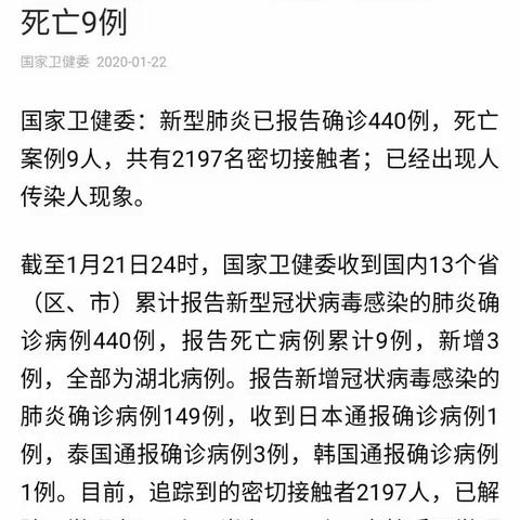 疾病防护——乌家镇幼儿园预防新型冠状病毒肺炎告家长书