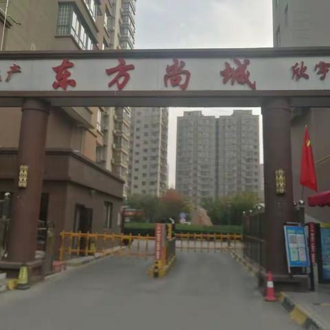 【欣宇物业】东方尚城物业服务中心10月份工作简报