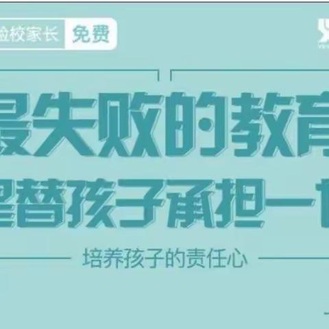 开发区中心幼儿园中班组织家长收看“义方家长课堂”第四课——培养孩子的责任心