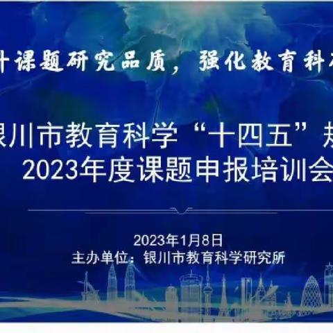 银川市兴庆区星光宝幼儿园课题培训提升课题科研品质，强化教育科研动能