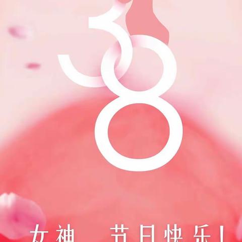 小一班“3.8日女神节”活动（副本）