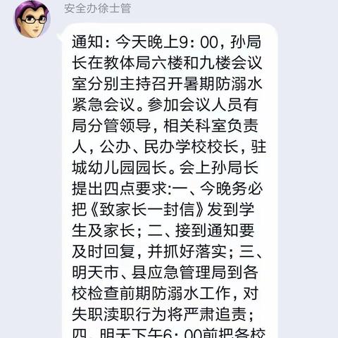 兰陵县下村乡大炉初级中学转发市教育局文件