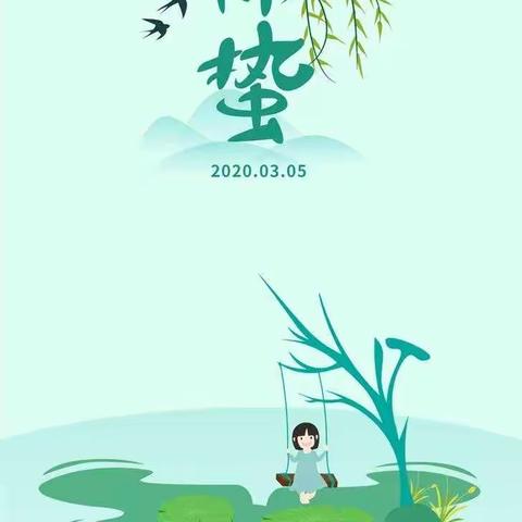 “惊蛰”—春雷响，万物长