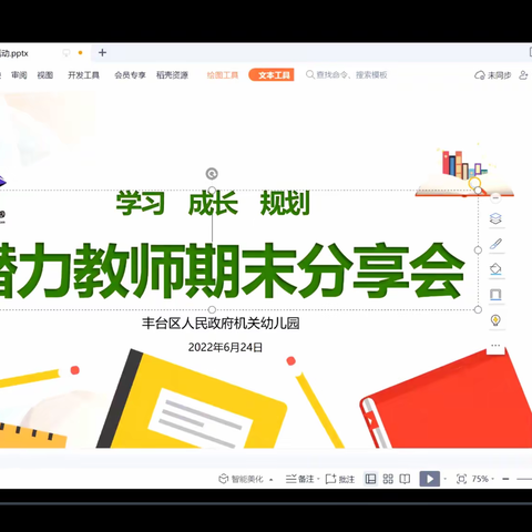 学习.成长.规划——潜力教师期末分享会