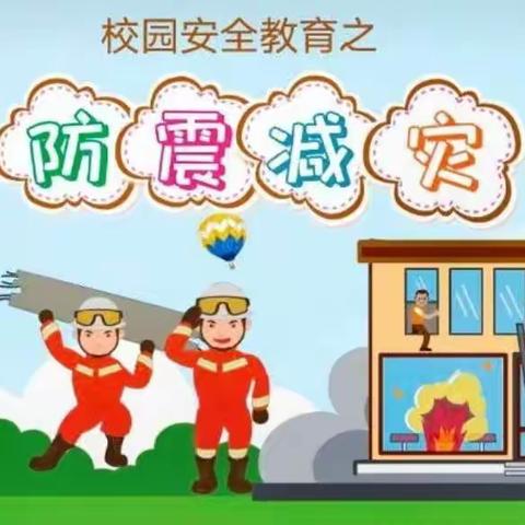 高迁幼儿园防震应急演练——防震演练，安全“童”行