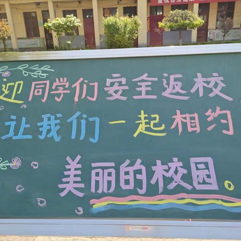 欢迎同学们安全返校，让我们一起相约美丽的校园--水冶镇洹滨中学九年级复学工作掠影