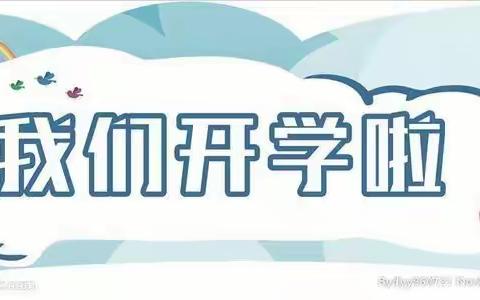 阿勒泰市第四幼儿园2022年春季开学公告