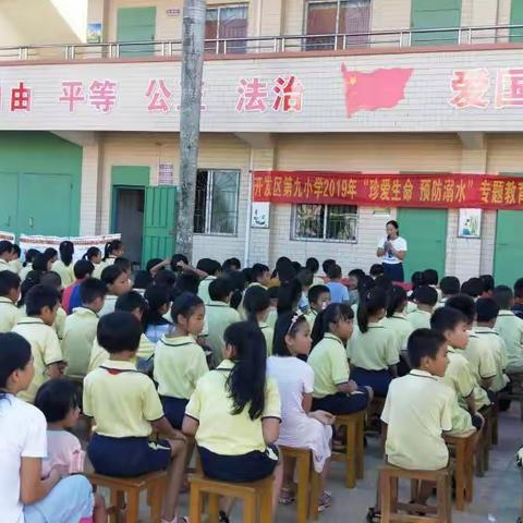 开发区第九小学“珍爱生命，预防溺水”专题教育活动