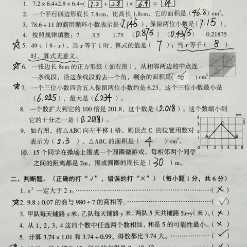 2017-2018学年度五年级第一学期末检测  参考