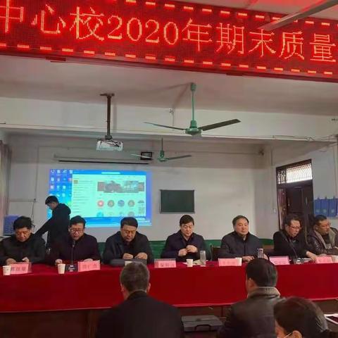 努力开启新征程 奋力谱写新篇章—青台中心学校2020年秋期教育质量分析及表彰大会