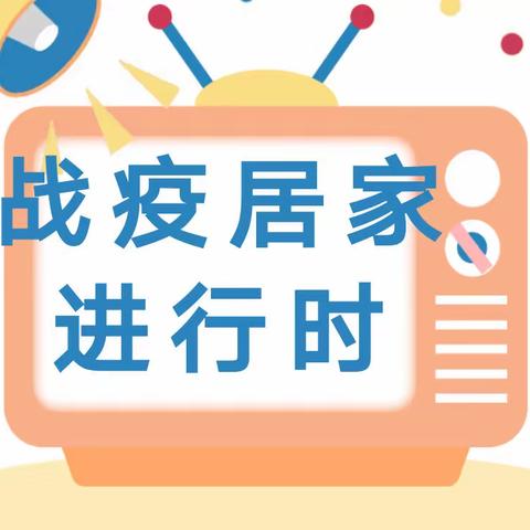 “线上亲子活动，陪伴成长”广州市海珠区顺景幼儿园线上教学美篇