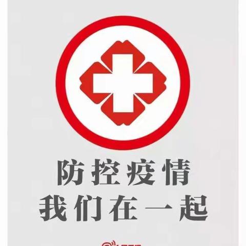 防控疫情 从我做起——咸阳秦阳学校致信全校学生及家长共同做好新型冠状病毒肺炎防控工作