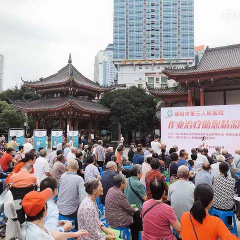 四川省首届“作业治疗”大型义诊活动在绵阳市顺利召开