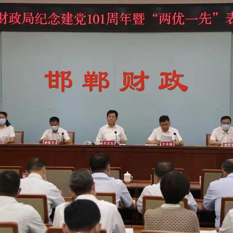 市财政局组织召开庆祝建党101周年暨“两优一先”表彰大会