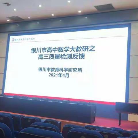 高中数学第二次大教研