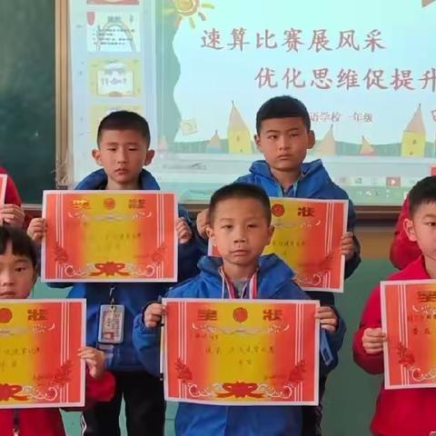 速算比赛展风采 优化思维促提升