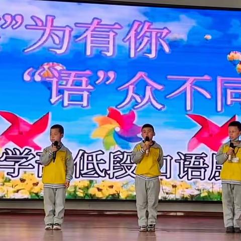 “英”为有你，“语”众不同