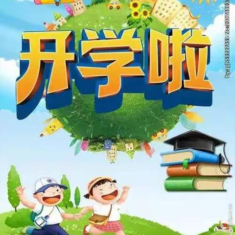 我们开学啦——瓦岗乡大寒泉学校开学返校须知