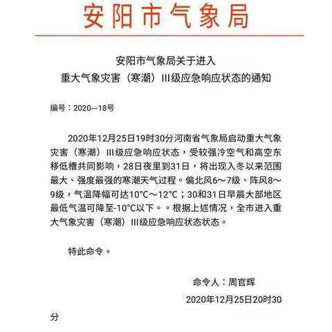 瓦岗乡大寒泉学校冬季安全告家长书