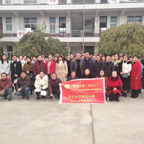 国培计划（2019）网络研修第一次线下集中研修