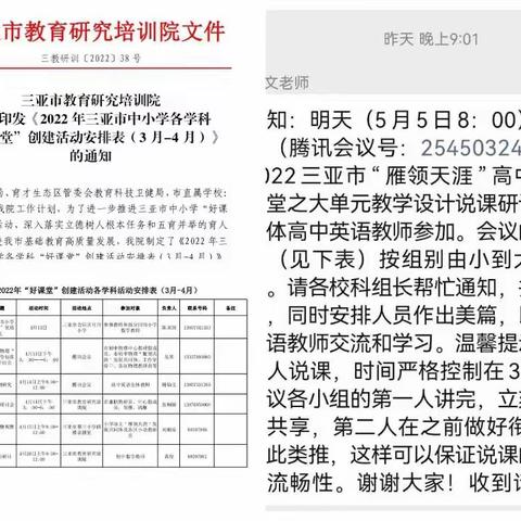 我校高中英语组参加三亚市“领雁天涯”高中英语好课堂之大单元教学设计说课研讨会