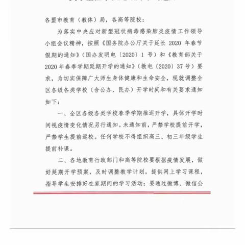 不忘教育初心  牢记育人使命——长胜人用长胜精神谱写抗疫新篇