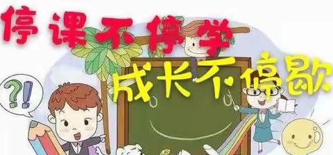 “停课不停学、成长不停歇”91404部队幼儿园大二班线上活动（十三）