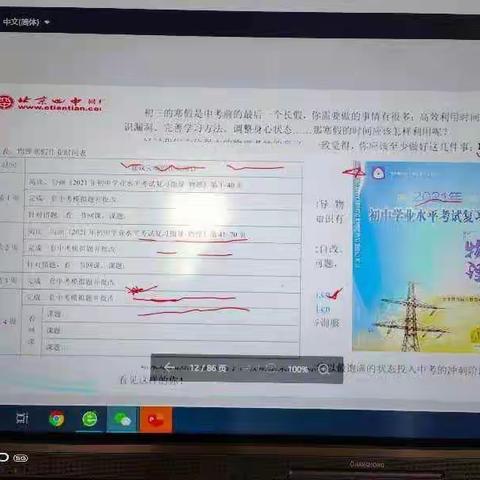 提高中考复习的针对性和时效性