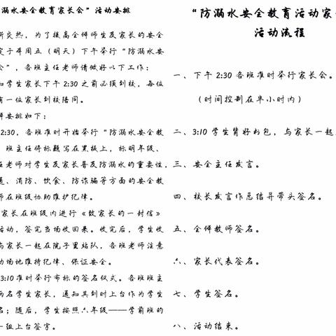 珍爱生命、预防溺水—我们在行动，白雀园镇土庙小学