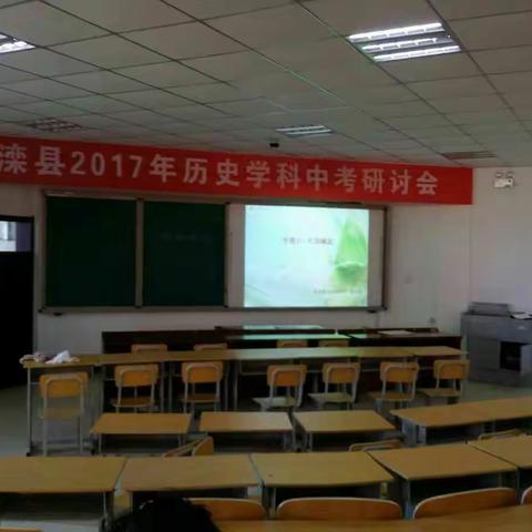 李艳华《2017年中考历史研讨会》