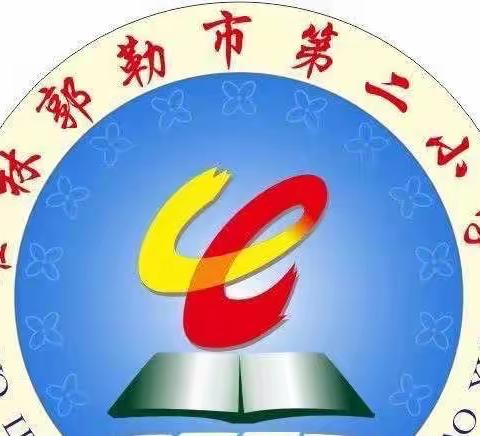“晨曦细雨育桃李、金秋硕果慰园丁”第二小学第38个教师节表彰大会